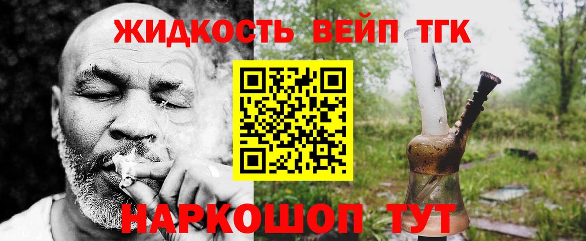 ТГК вейп Обнинск